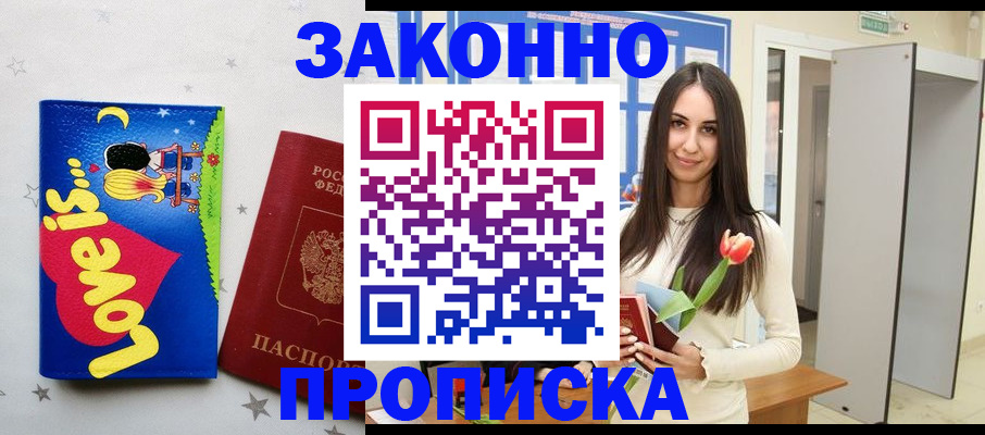 прописка иностранных граждан в Кизляре