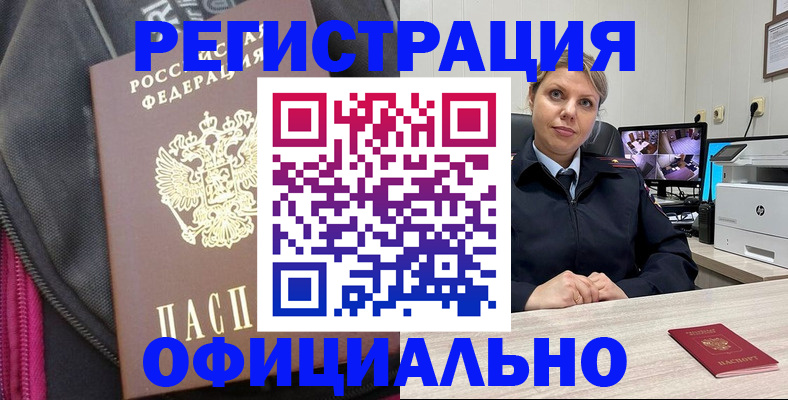 регистрация в Кизляре