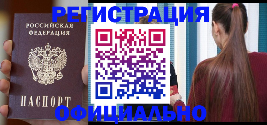 временная регистрация для всех в Кизляре