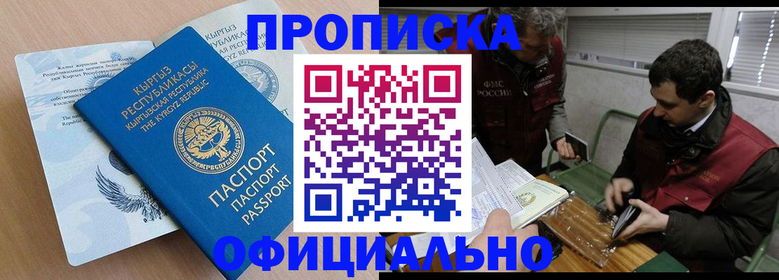 прописка в Кизляре